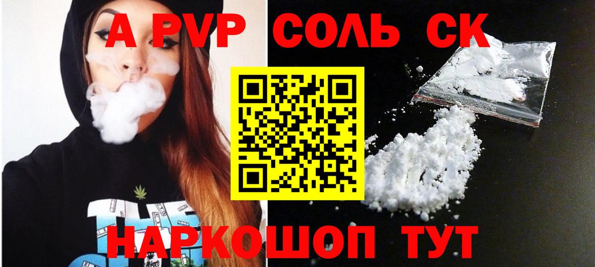 Альфа ПВП Crystall  Вход с VPN  А ПВП  Alpha PVP VHQ  Новошахтинск 