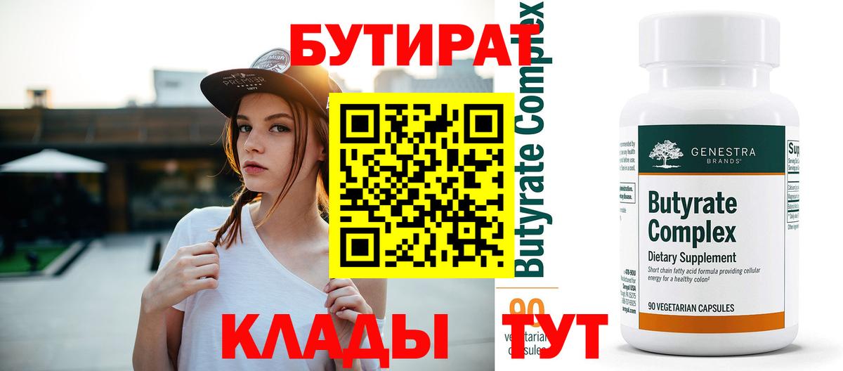 Новошахтинск  Бутират жидкий экстази  БУТИРАТ  Вход с VPN 