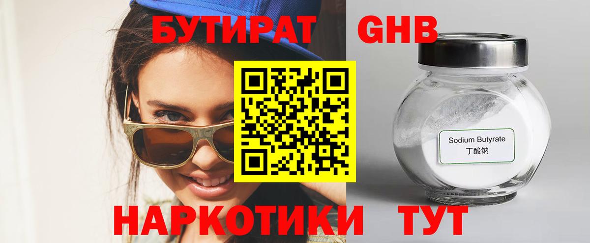 БУТИРАТ бутандиол Новошахтинск