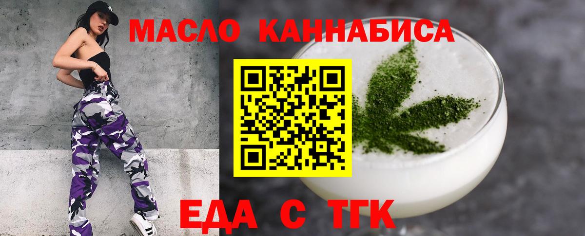 Еда ТГК конопля  Вход с VPN  Новошахтинск 
