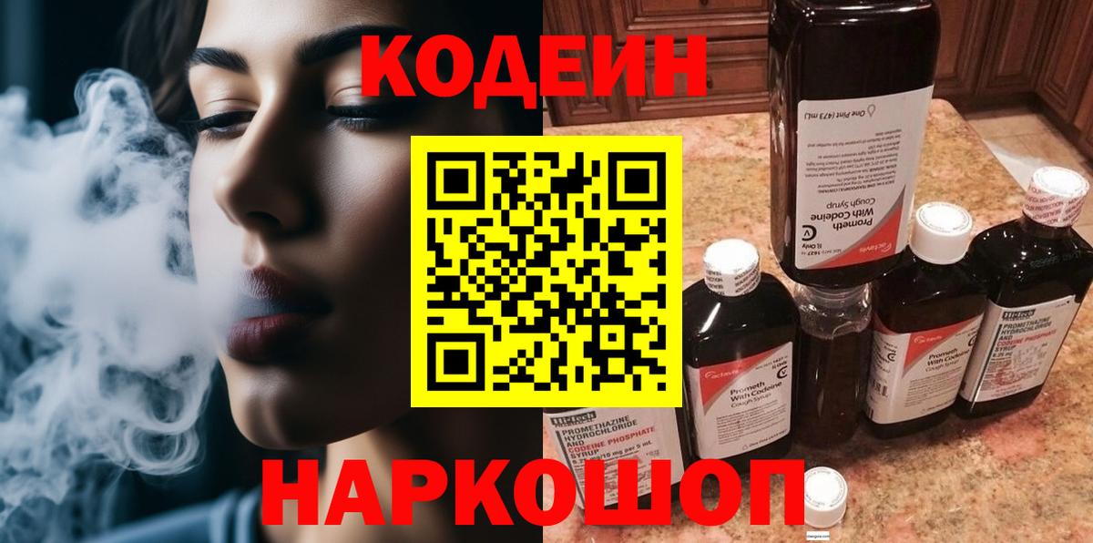 Кодеиновый сироп Lean напиток Lean (лин)  Вход с VPN  Кодеин напиток Lean (лин)  Новошахтинск 