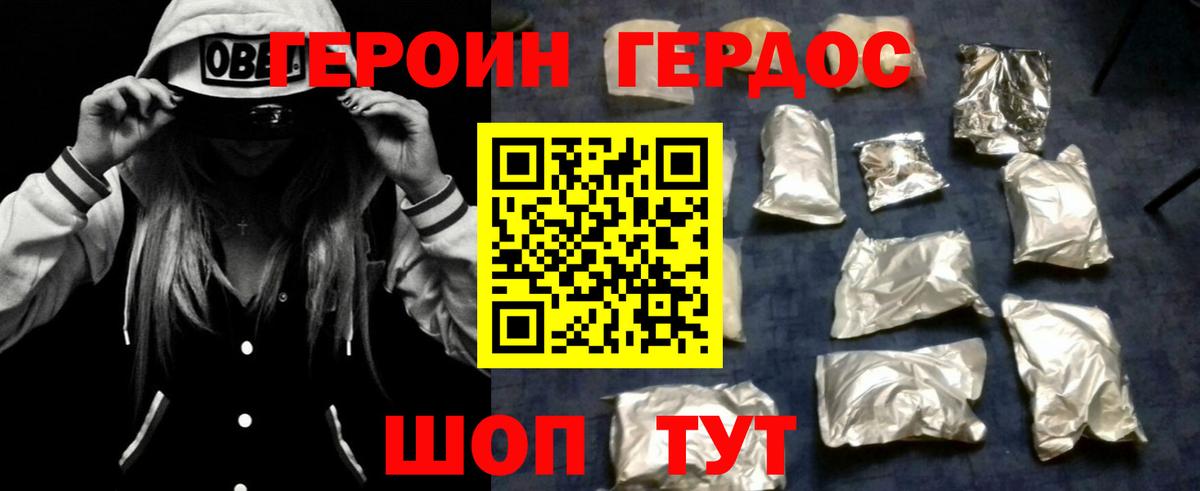Новошахтинск  ГЕРОИН афганец  Вход с VPN 