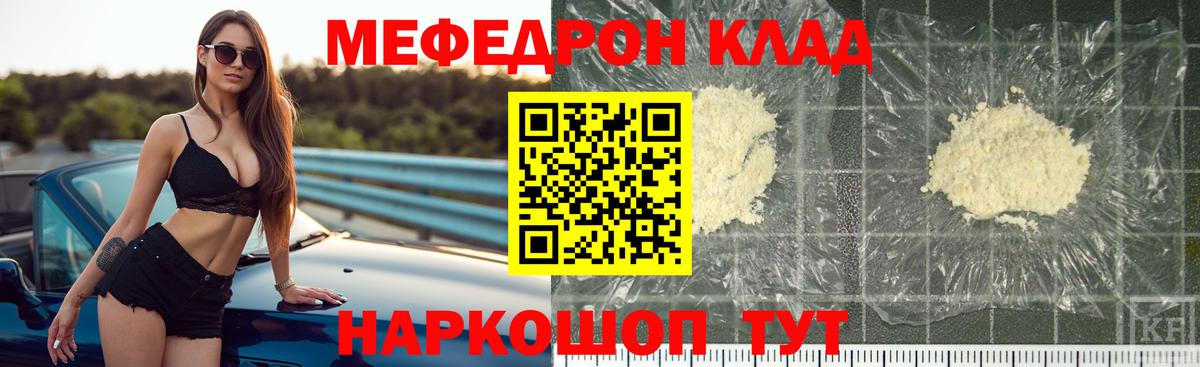 Мефедрон  Новошахтинск