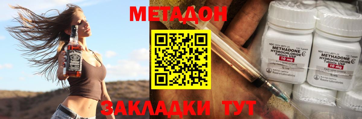 Метадон белоснежный  Вход с VPN  МЕТАДОН кристалл  Новошахтинск 