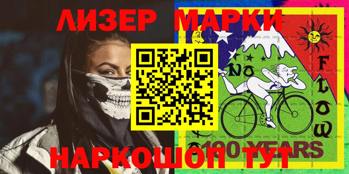 Новошахтинск  Марки N-bome 1,5мг  Вход с VPN 